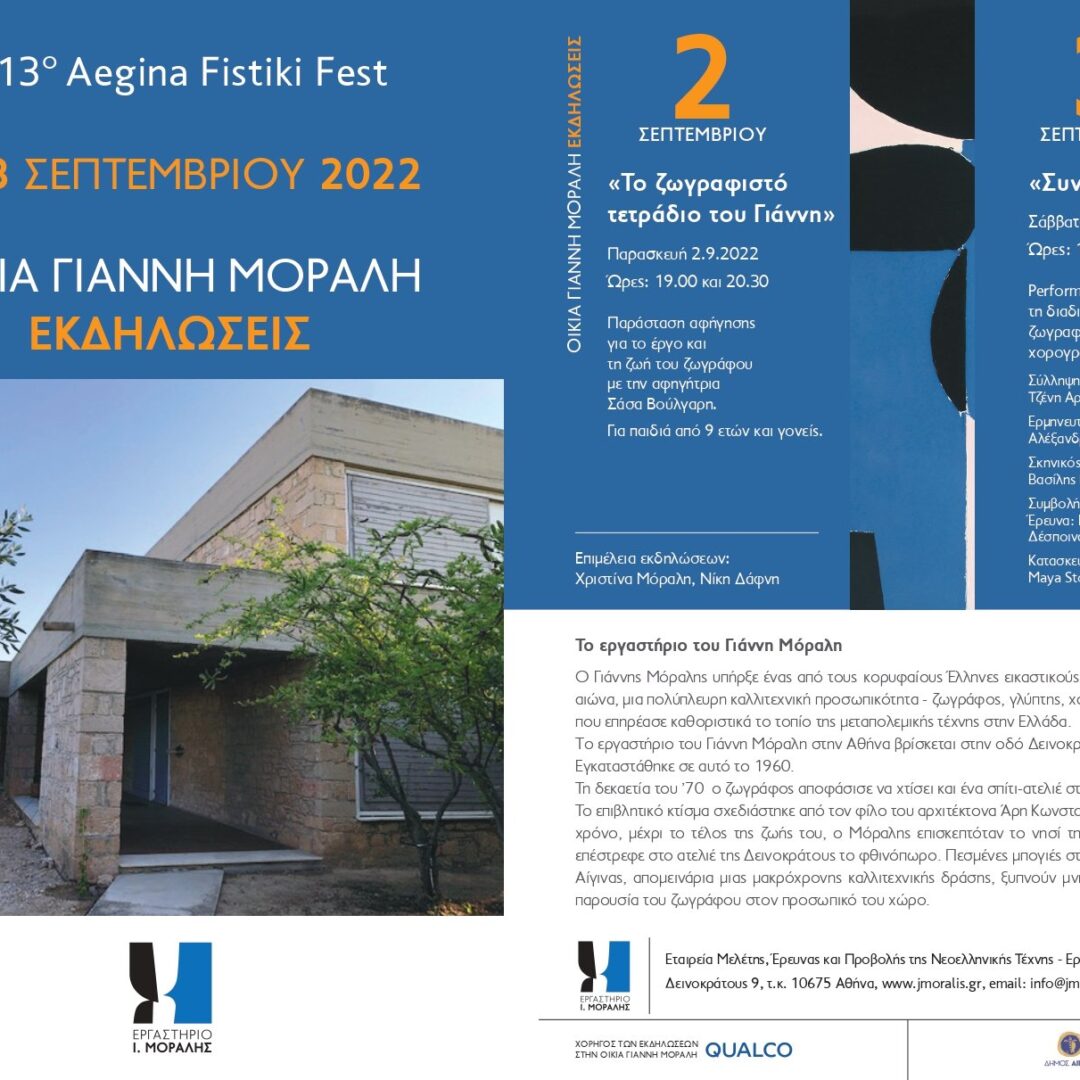 Το Ζωγραφιστό Τετράδιο του Γιάννη