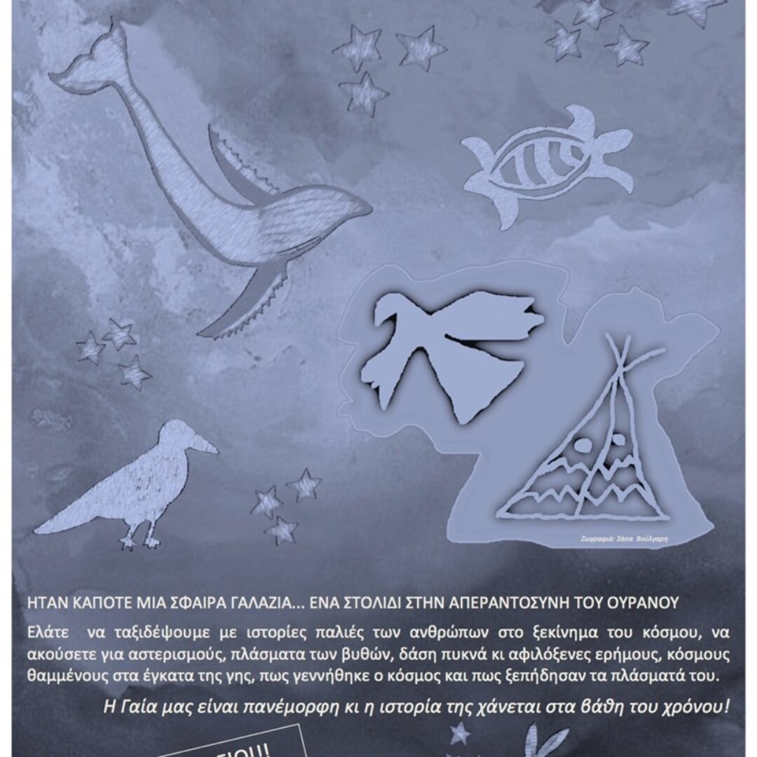 Και κόσμος ονομάζεται…