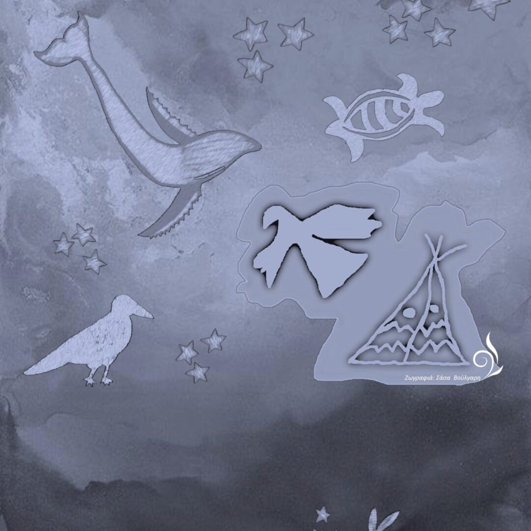 Και κόσμος ονομάζεται… | Για μαθητές Γ’ έως ΣΤ’ Δημοτικού