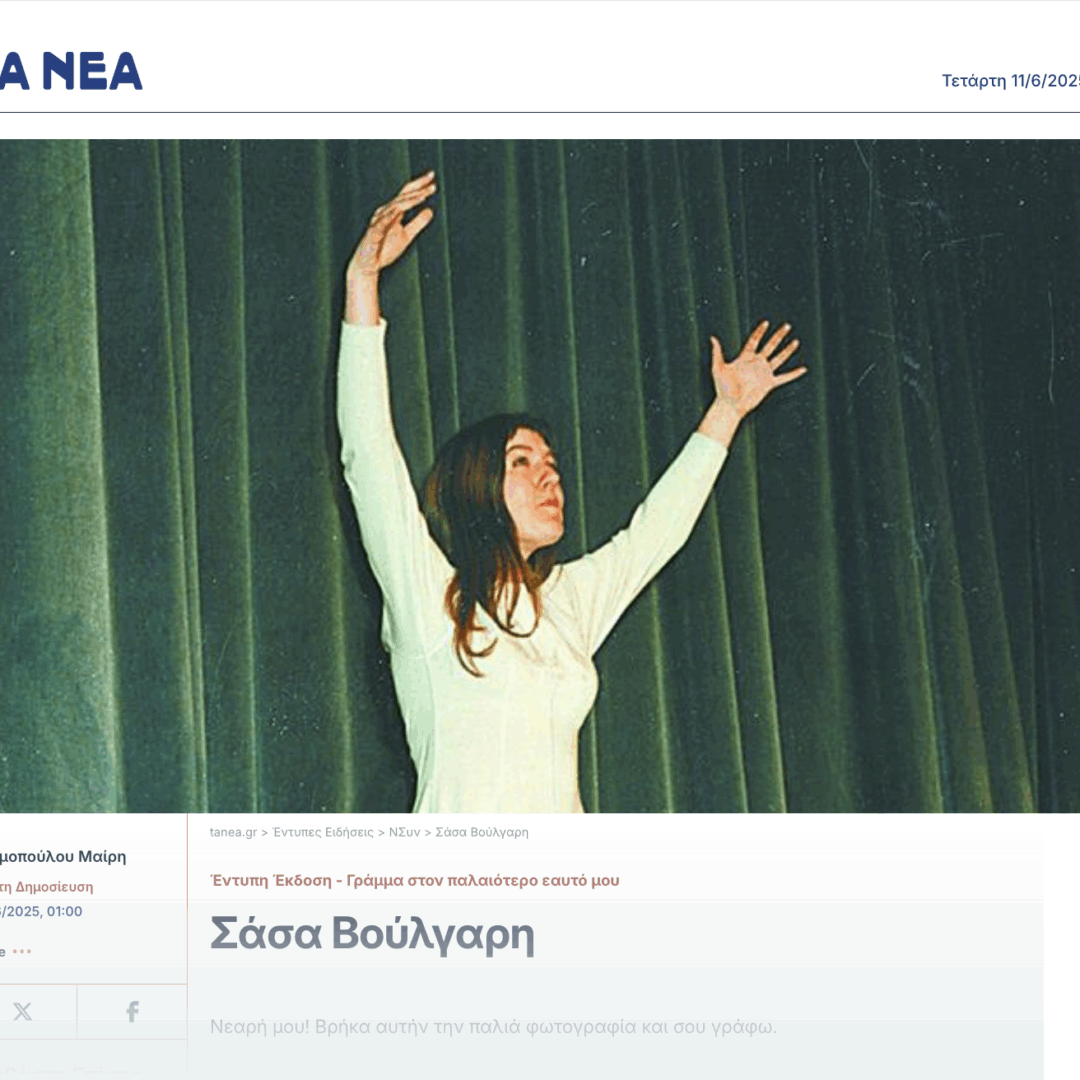 ΤΑ ΝΕΑ, έντυπη και ψηφιακή μορφή